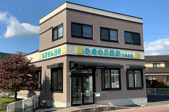 ひまわり薬局 大田原店　外観