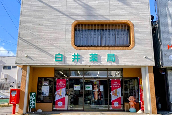 白井薬局　外観