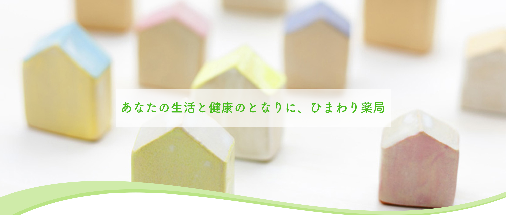 那須塩原市大原間、那須塩原駅、調剤薬局
