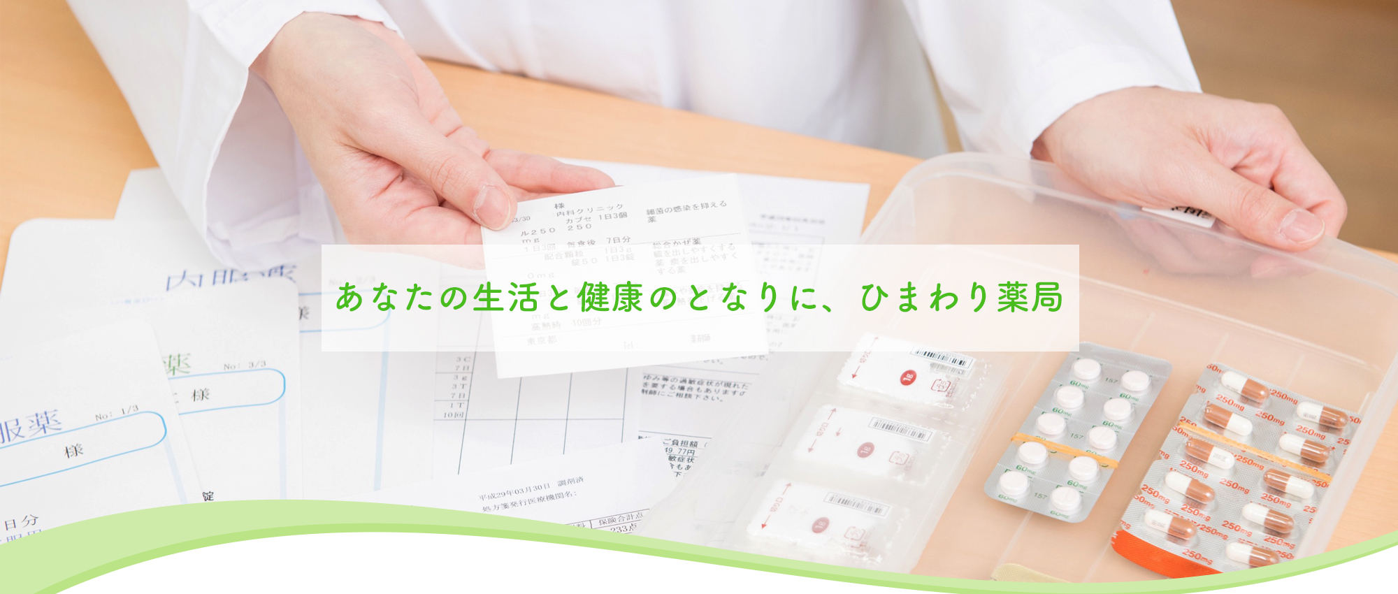 那須塩原市大原間、那須塩原駅、調剤薬局